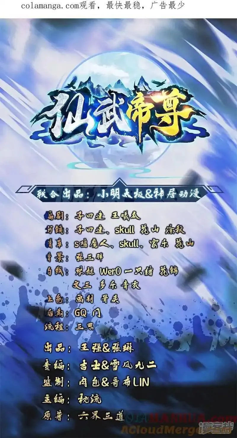 仙武帝尊87集全漫画,第553话 凡人界1图