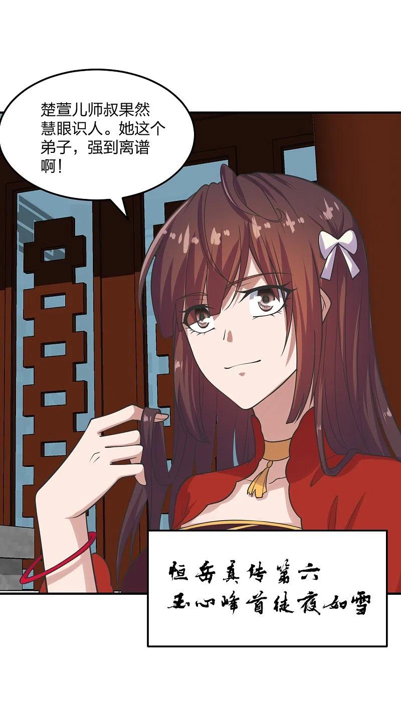 仙武帝尊动态动漫免费观看漫画,第205话 要不要脸？4图