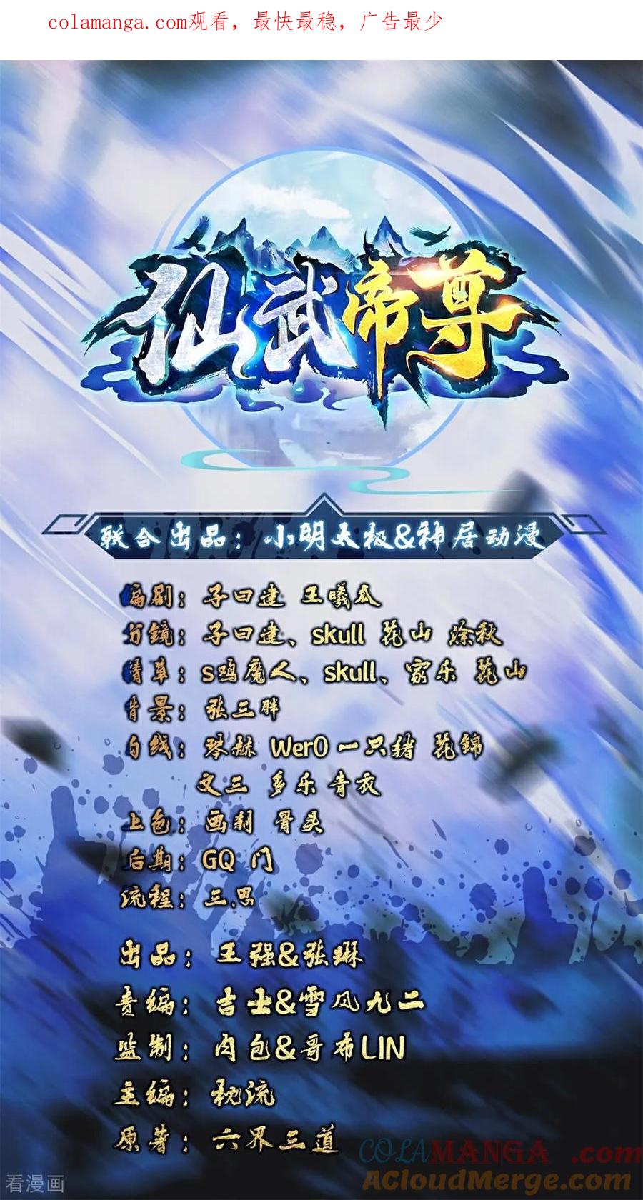 仙武帝尊小说免费阅读全文笔趣阁漫画,第726话 赌神滑铁卢1图