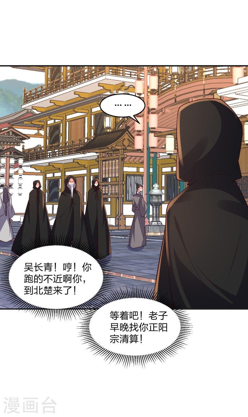 仙武帝尊在线观看漫画,第347话 二哥找上门！4图