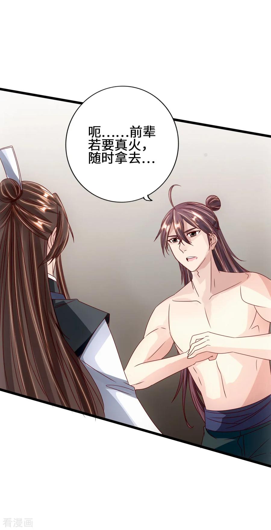仙武帝尊小说免费阅读全文笔趣阁漫画,第68话 谁能驭真火！3图