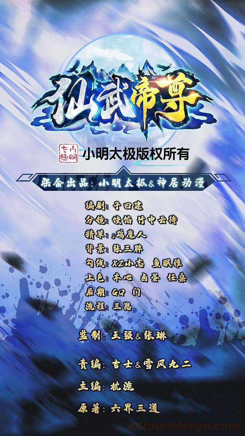 仙武帝尊95漫画,第215话 血债血偿！1图