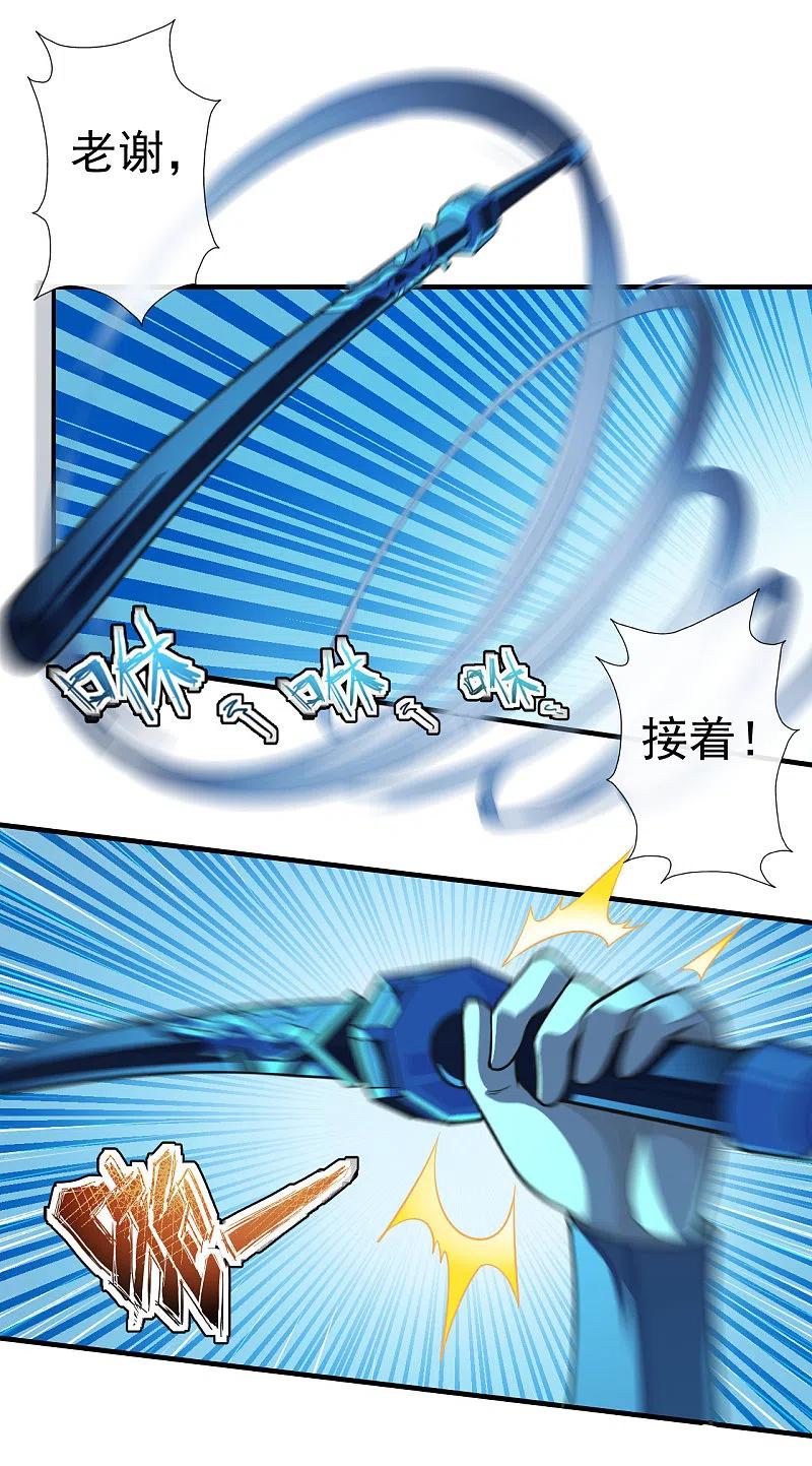 仙武帝尊苏心儿漫画,第177话 逆风翻盘抢抢抢！2图
