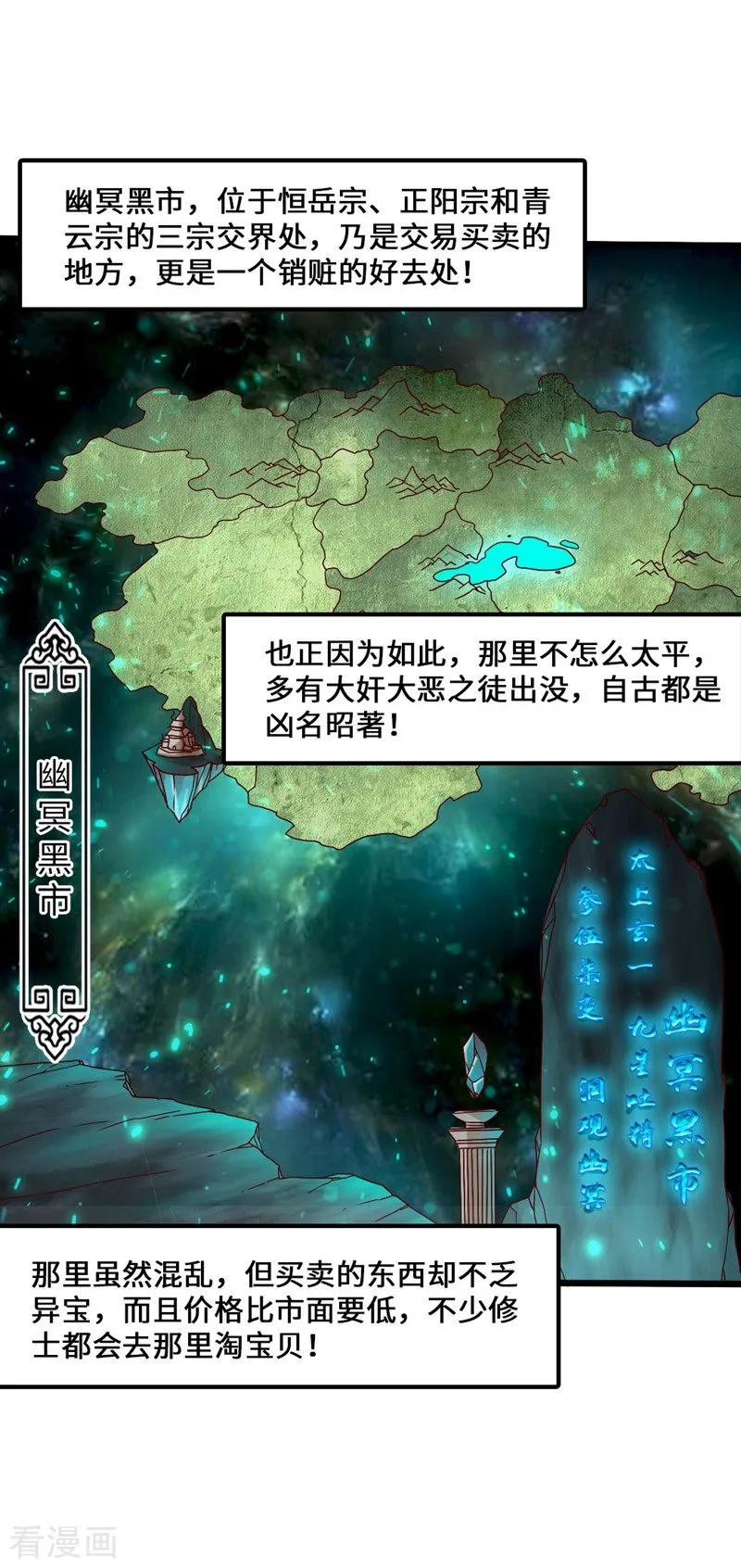 仙武帝尊好看吗漫画,第36话 擂台战开始！2图