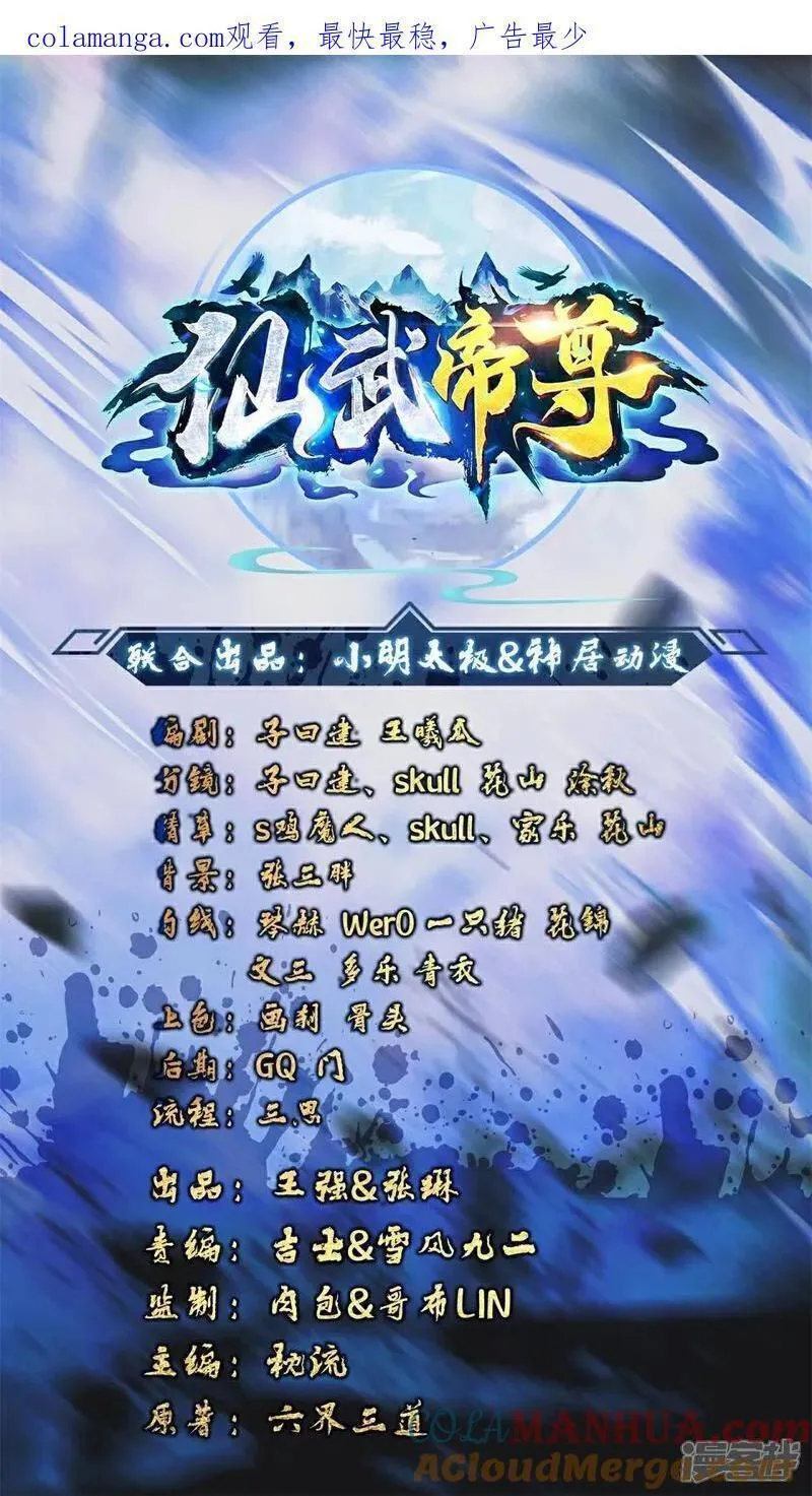 仙武帝尊第88集漫画,第529话 梦幻泡影1图