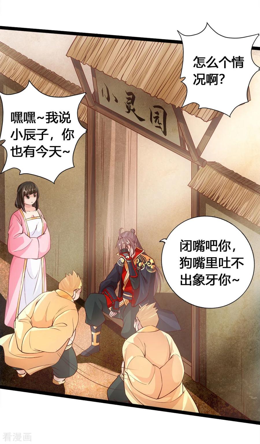 仙武帝尊动漫在线观看漫画,第85话 紫萱之美3图