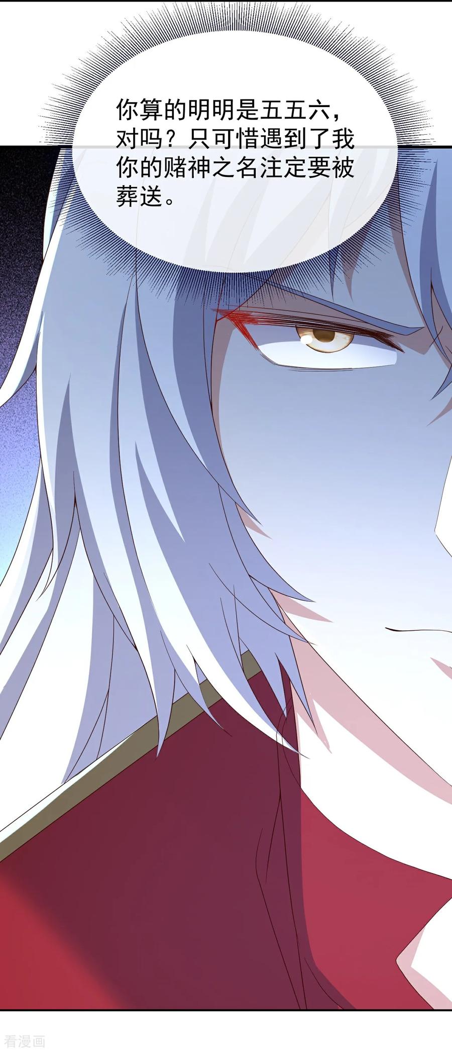 仙武帝尊小说免费阅读全文笔趣阁漫画,第726话 赌神滑铁卢3图