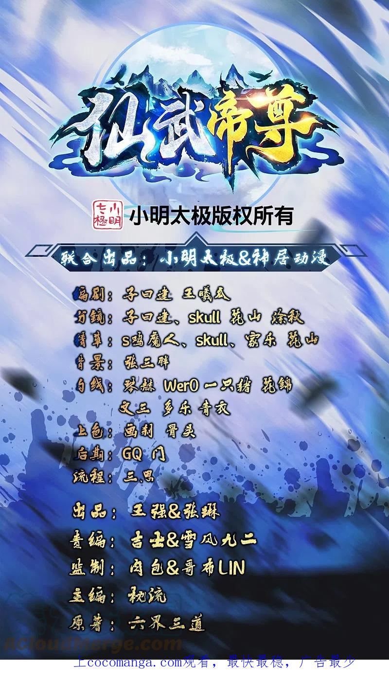 仙武帝尊在线观看漫画,第407话 想要你！1图