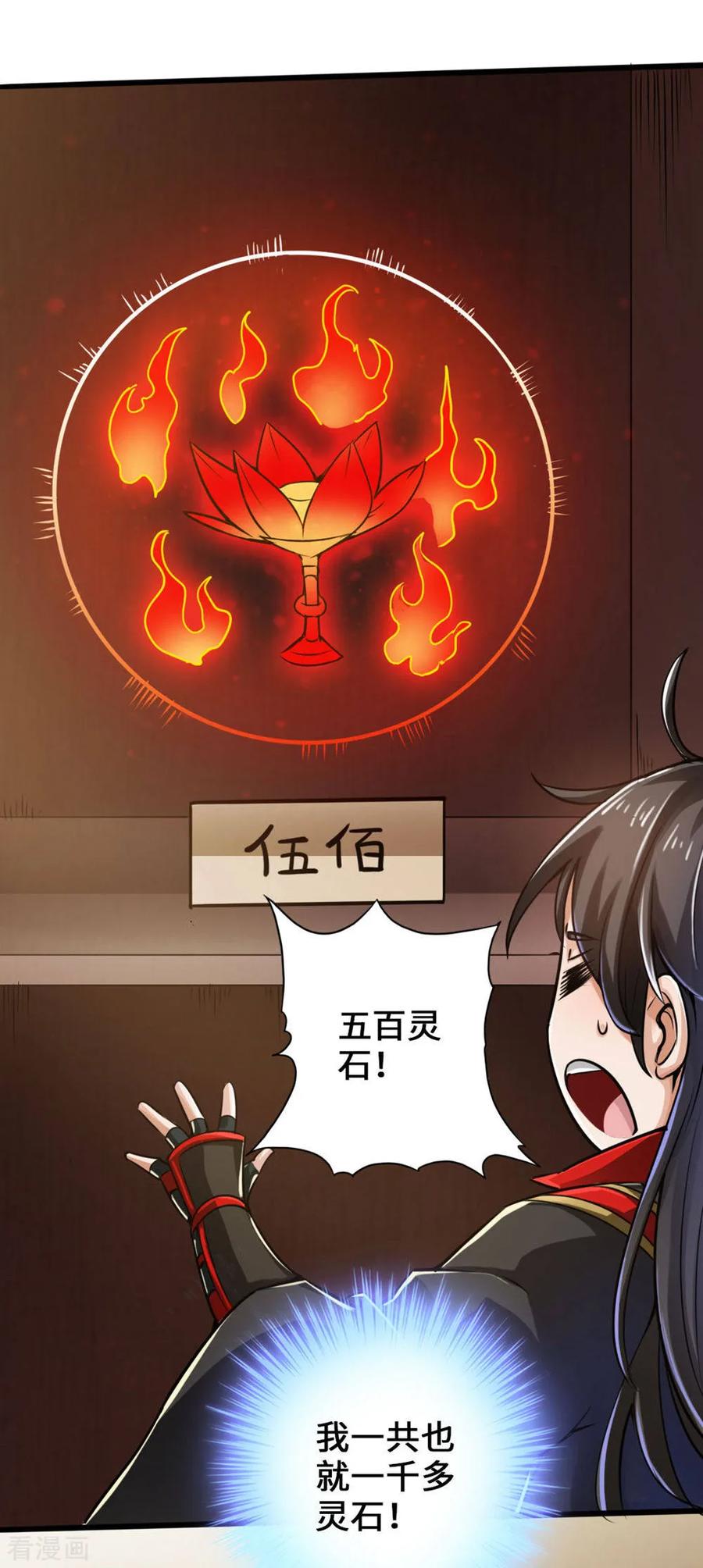 仙武帝尊第88集漫画,第17话 紫金葫芦2图