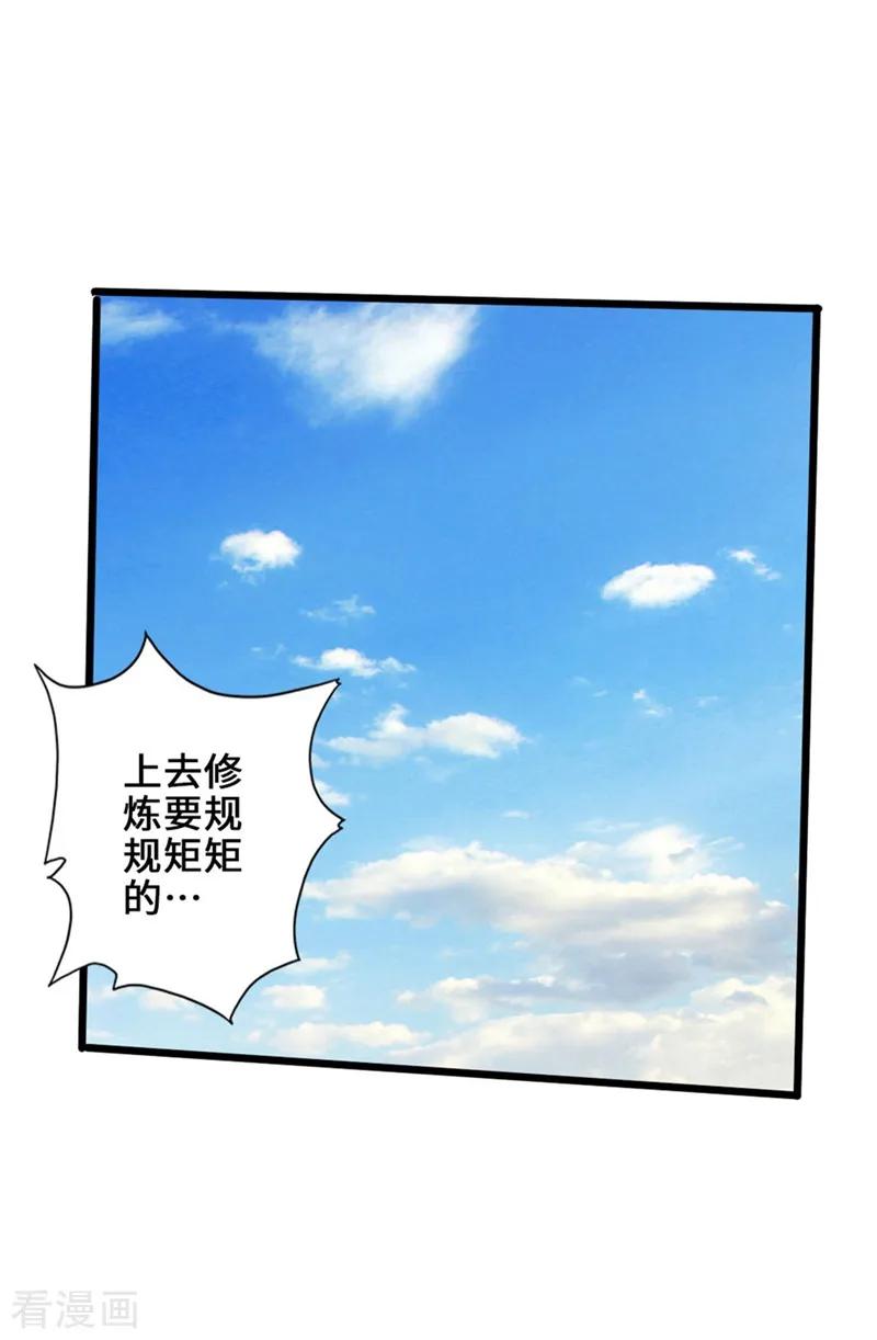 仙武帝尊完整版免费观看漫画,第35话 狗眼看人低2图