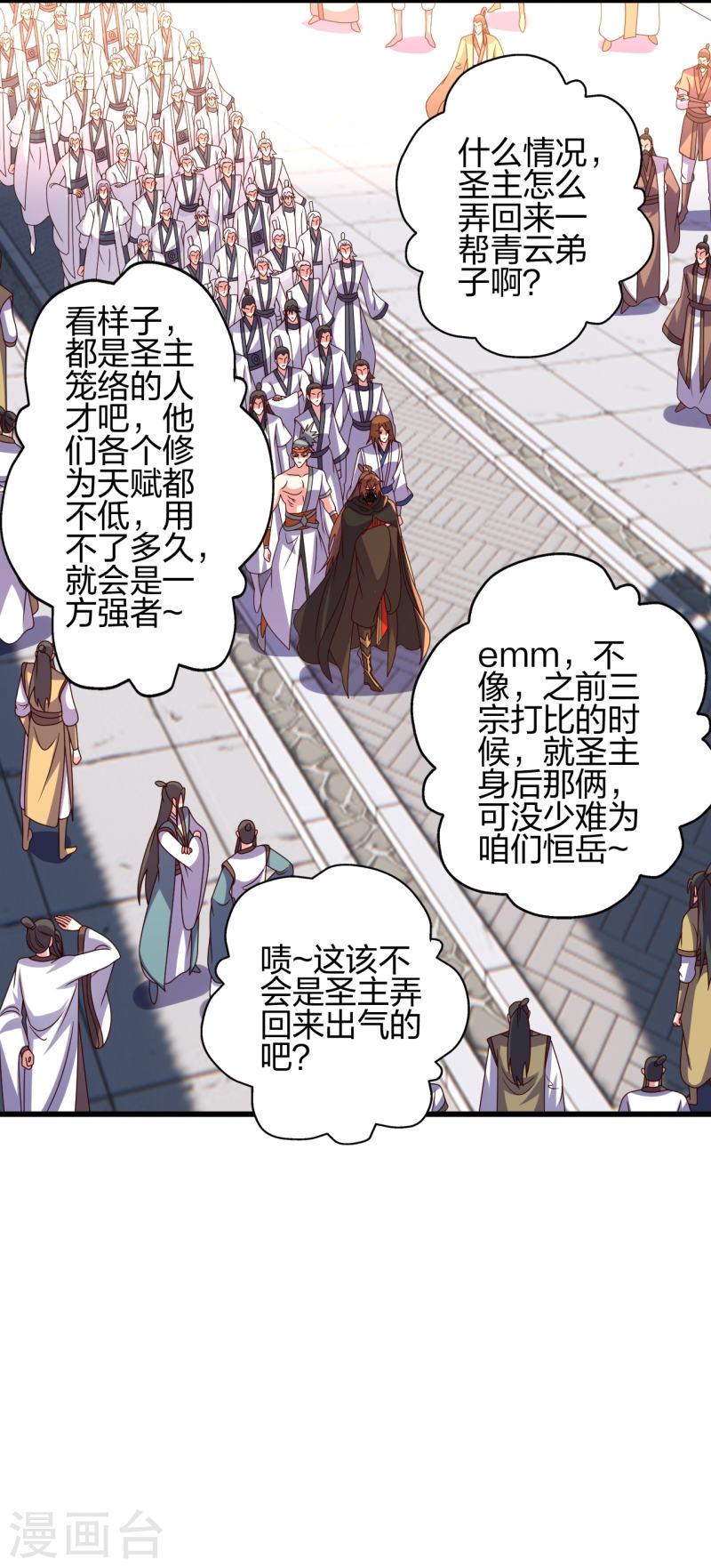 仙武帝尊第85集漫画,第454话 准备开战！2图