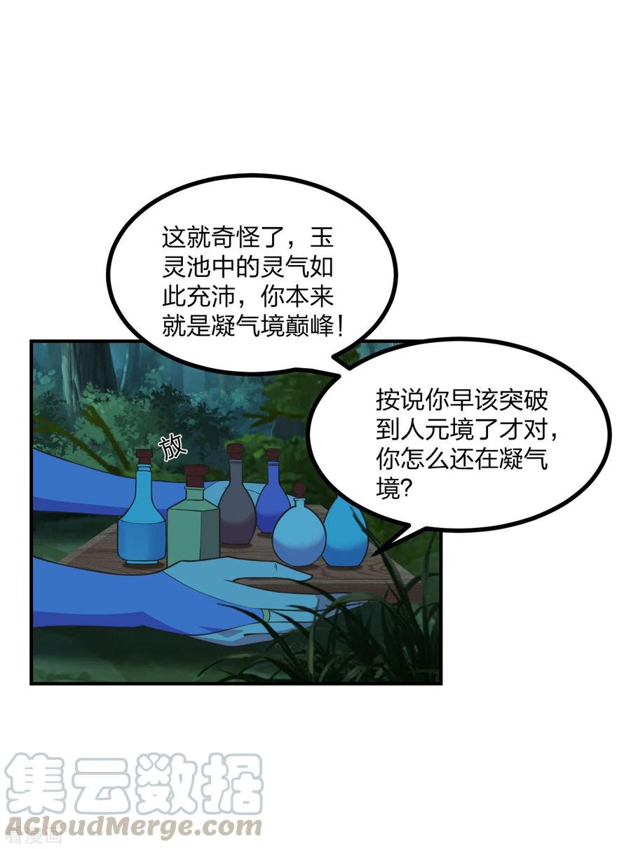 仙武帝尊漫画免费阅读下拉式漫画,第158话 下山的条件！5图