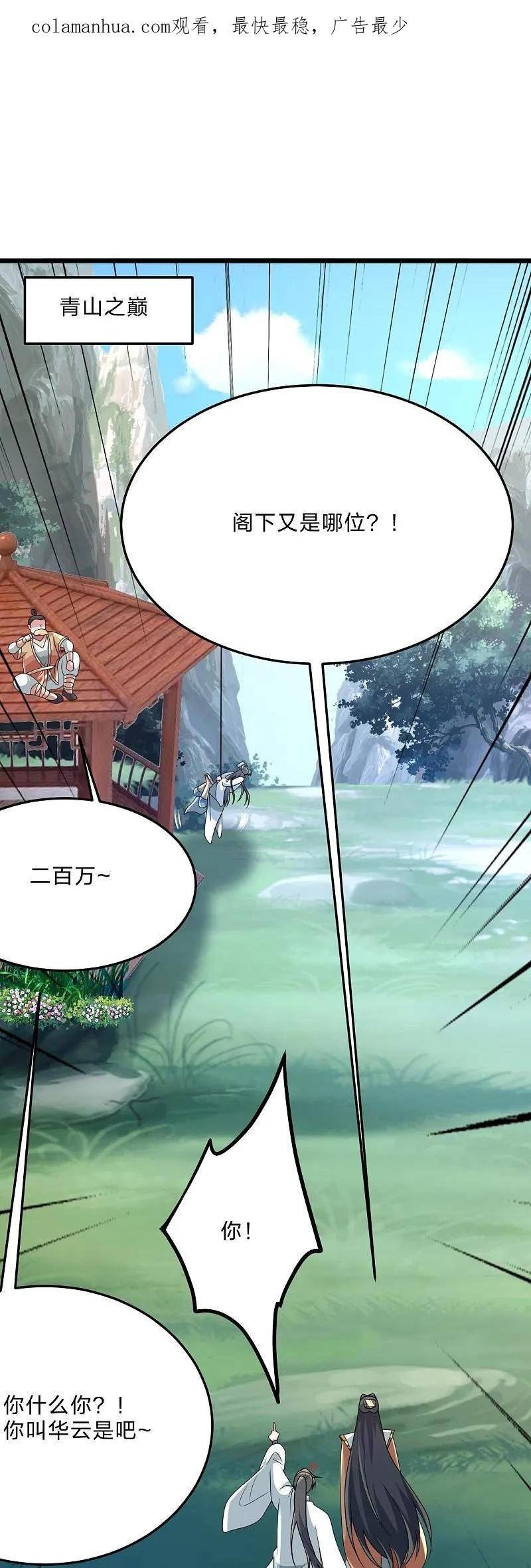 仙武帝尊第86集漫画,第440话 咱也绑！3图