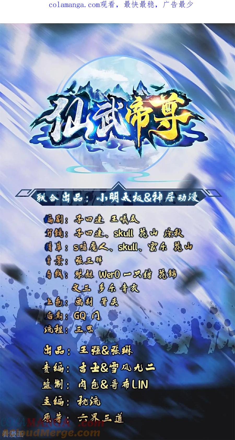 仙武帝尊若曦真实身份漫画,第701话 大楚第十皇1图