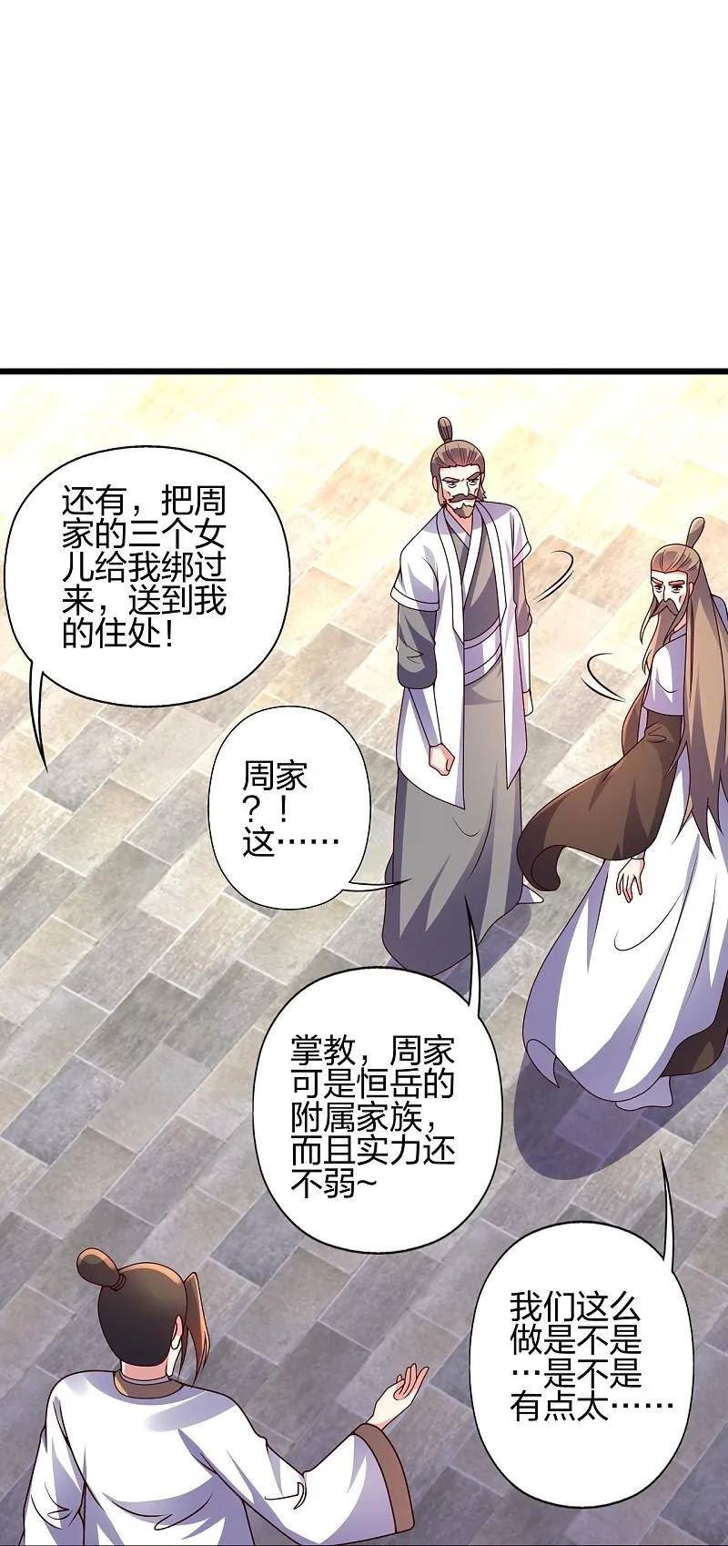 仙武帝尊若曦真实身份漫画,第437话 一手交钱~一手交人3图