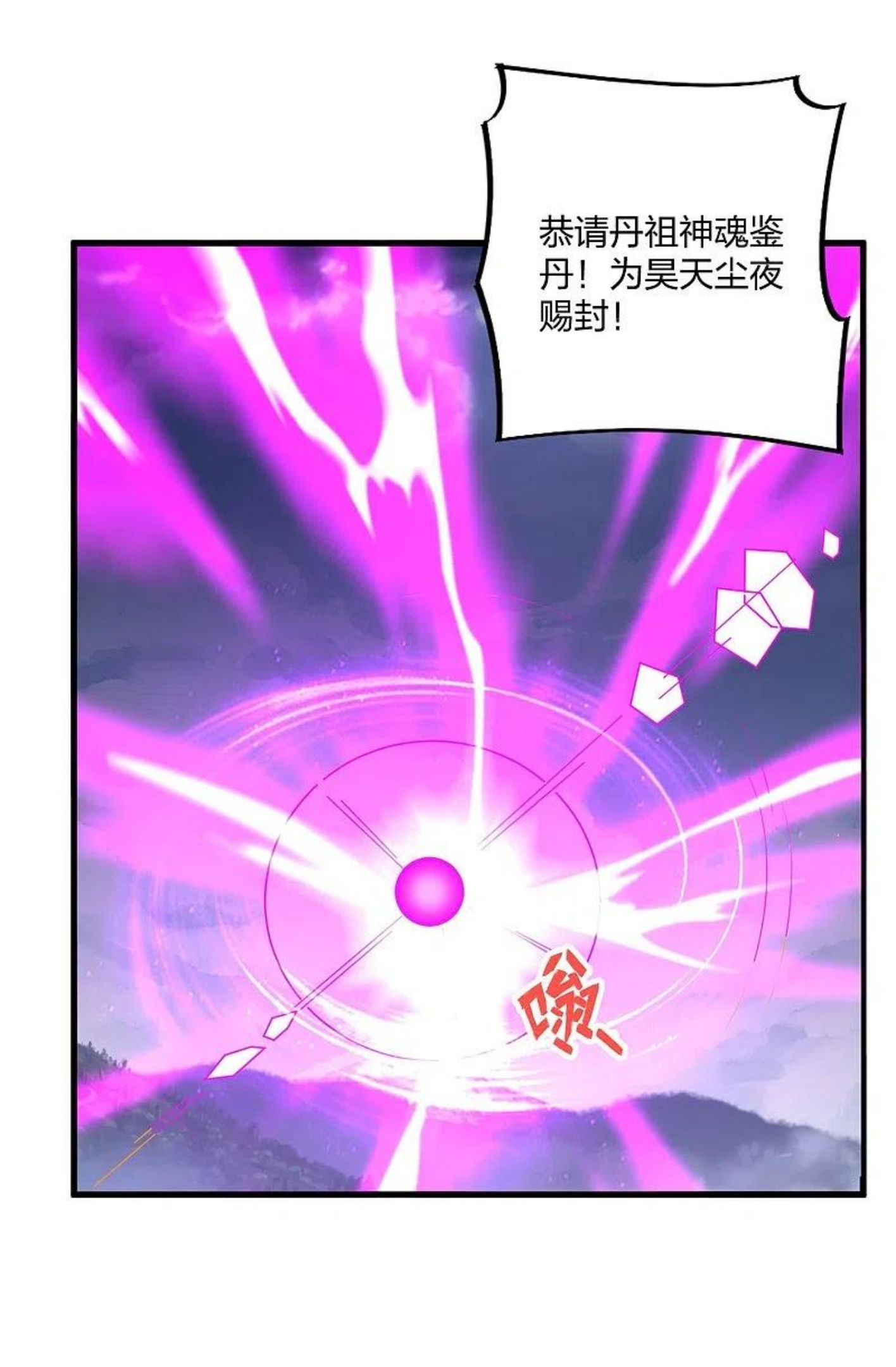 仙武帝尊漫画免费阅读下拉式六漫画漫画,第301话 封号：丹圣！2图