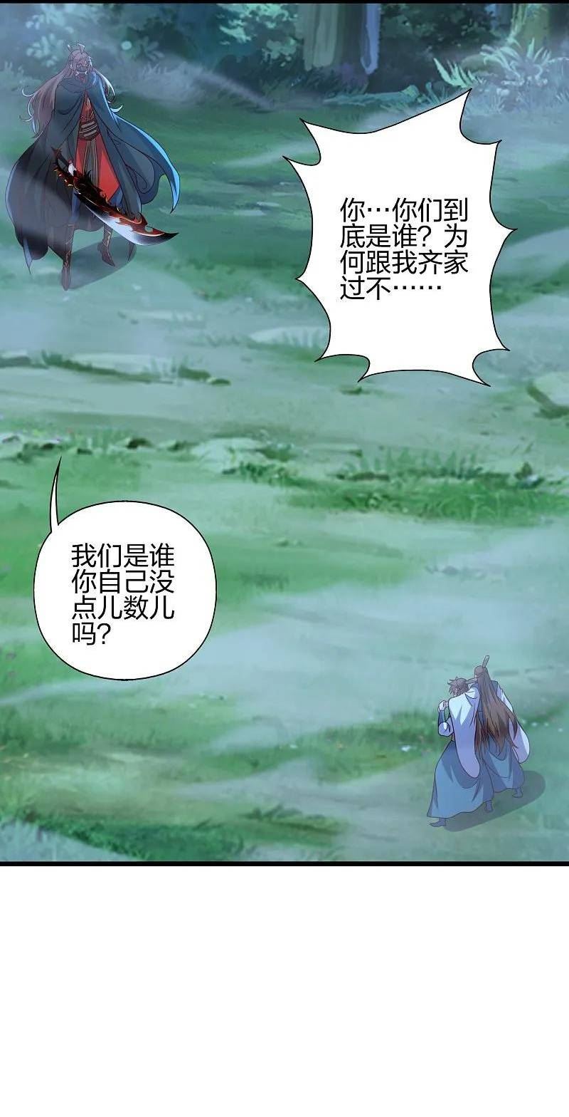 仙武帝尊好看吗漫画,第425话 破围伐齐2图