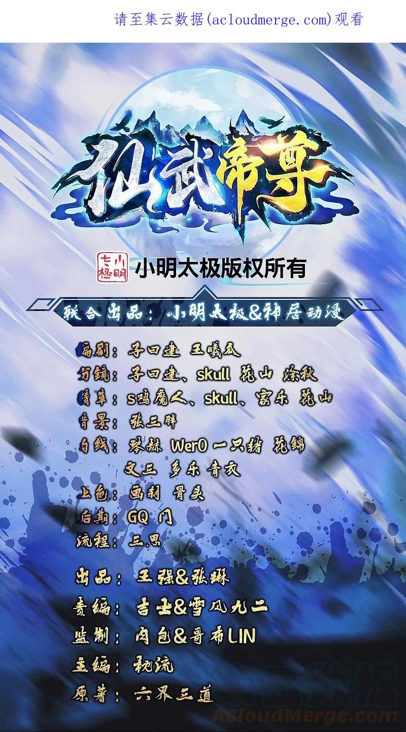 仙武帝尊动漫在线观看全集漫画,第392话 圣主之名！1图