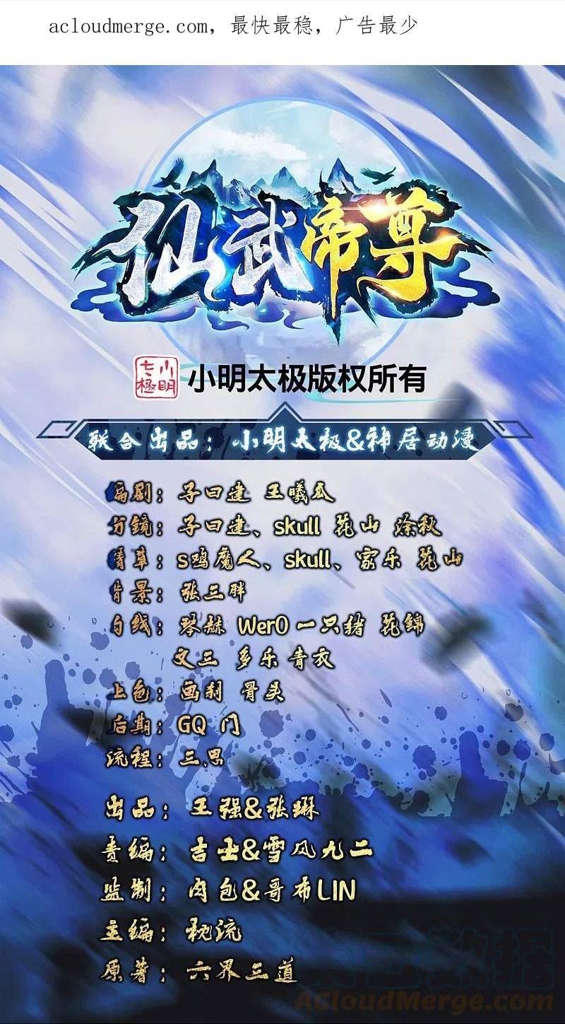 仙武帝尊动漫完整版免费天天影院漫画,第418话 搞定巅空！1图