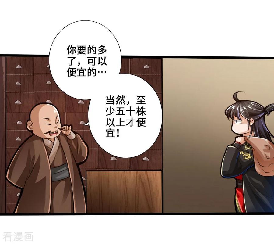仙武帝尊动态动漫免费观看漫画,第21话 炼制玉灵液3图