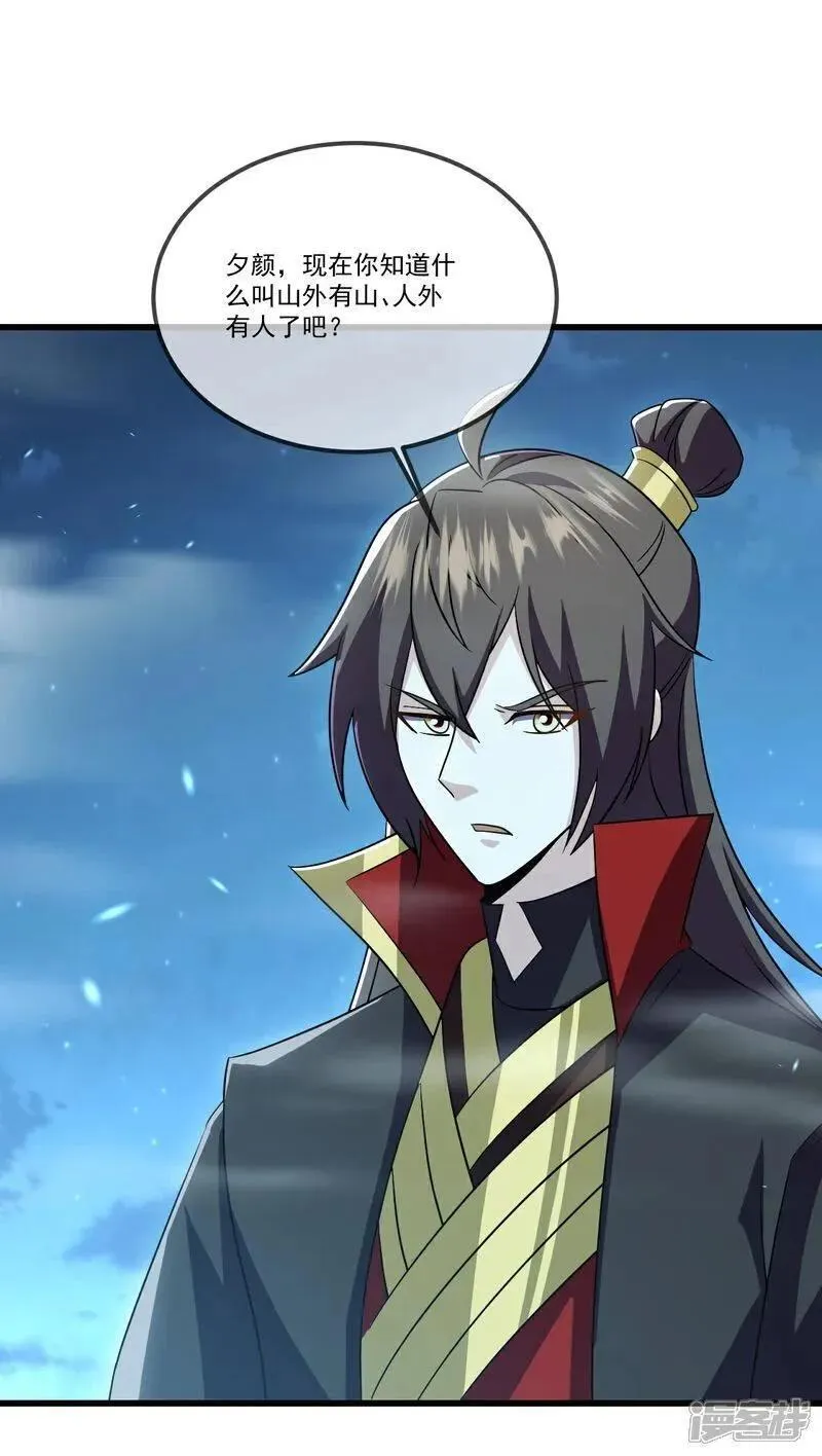 仙武帝尊完整版免费观看漫画,第508话 缩地成寸2图