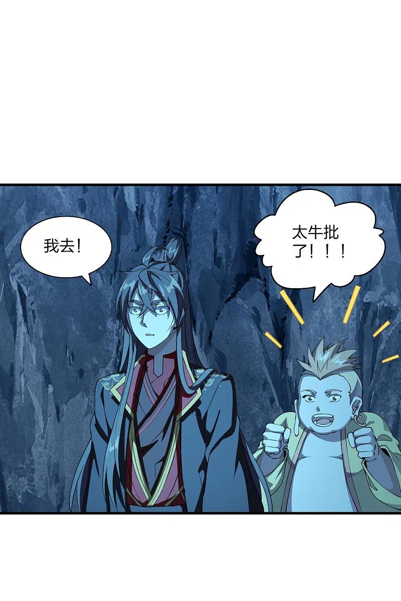 仙武帝尊95漫画,第174话 紫萱之威4图
