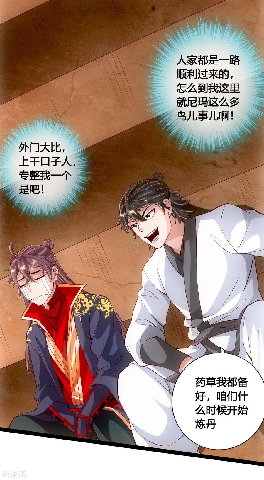 仙武帝尊在线观看漫画,第100话 前任的消息2图