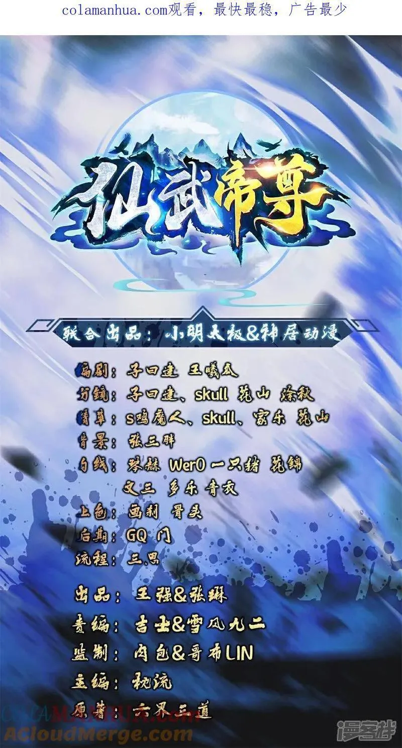 仙武帝尊动漫完整版免费天天影院漫画,第512话 血液融合1图