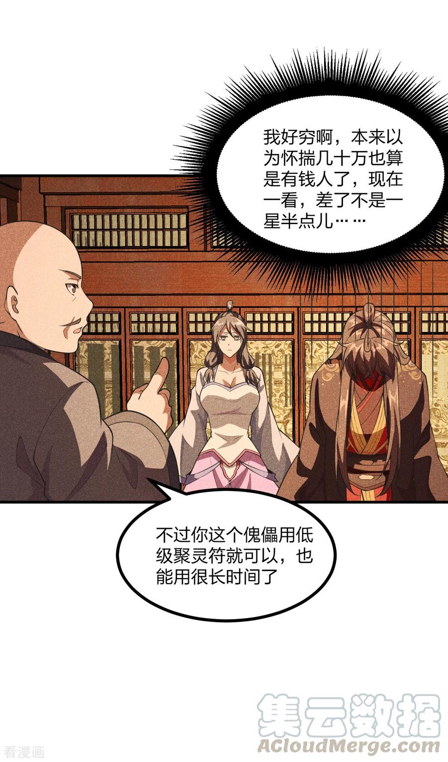 仙武帝尊第85集漫画,第164话 紫萱很费钱3图