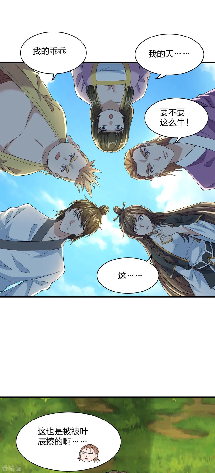 仙武帝尊叶辰的真实身世漫画,第149话 进入内门！3图