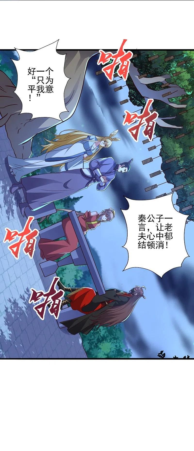 仙武帝尊87集漫画,第333话 当街吃人？！2图