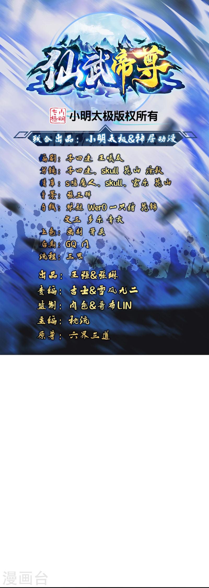 仙武帝尊动漫免费全集完整版漫画,第403话 神箭之威！1图