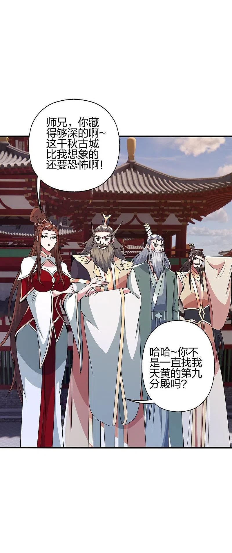 仙武帝尊第88集漫画,第408话 千秋古城！3图