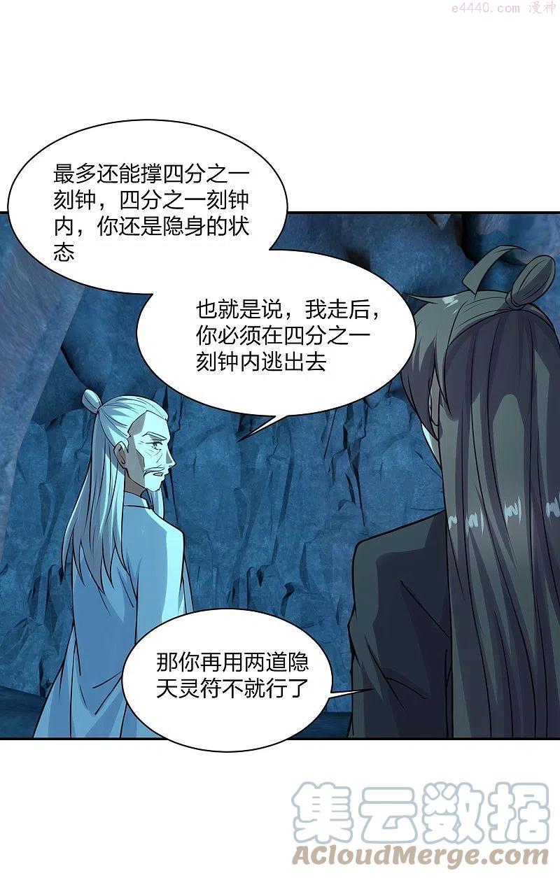 仙武帝尊国漫剧情漫画,第240话 龙魂！4图