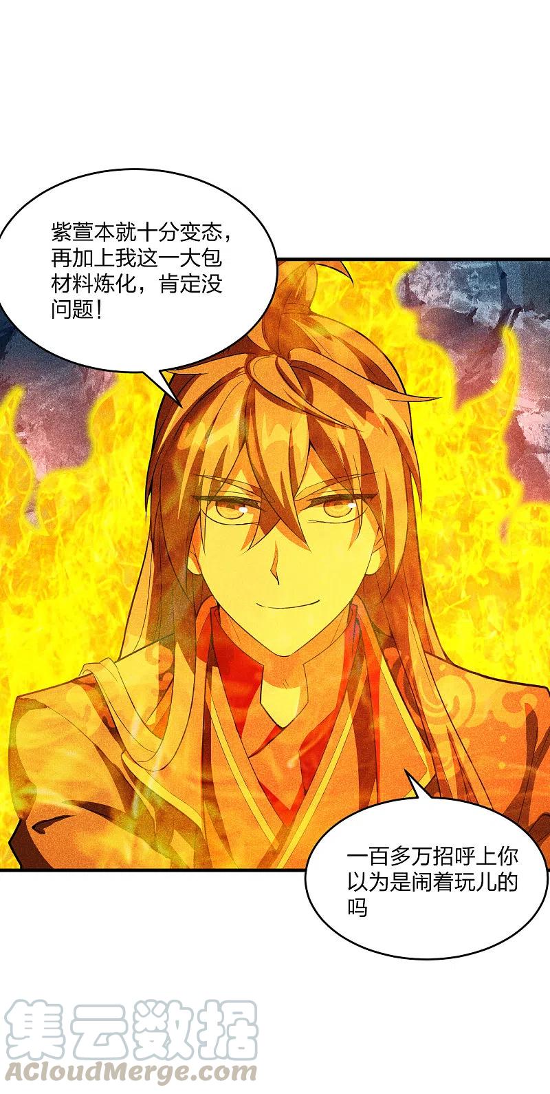 仙武帝尊第二季1漫画,第171话 七星定位，罗盘索形!3图