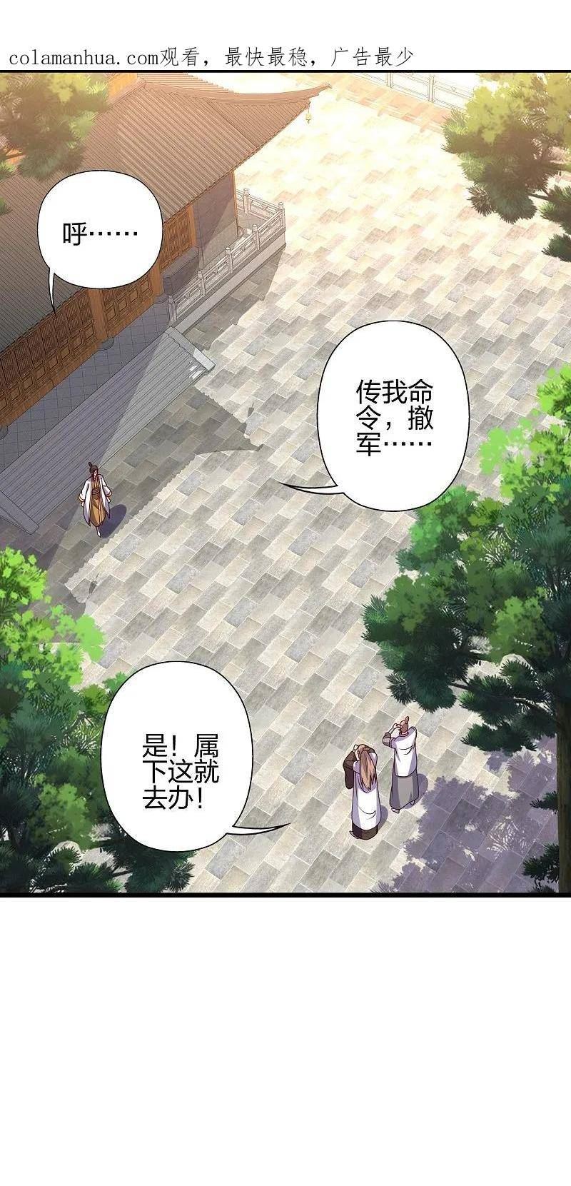 仙武帝尊若曦真实身份漫画,第437话 一手交钱~一手交人2图