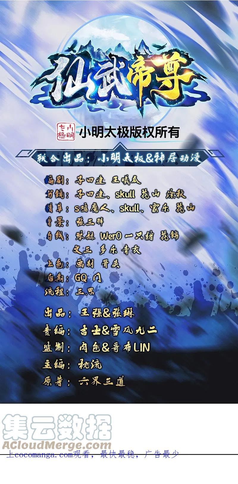仙武帝尊第88集漫画,第408话 千秋古城！1图