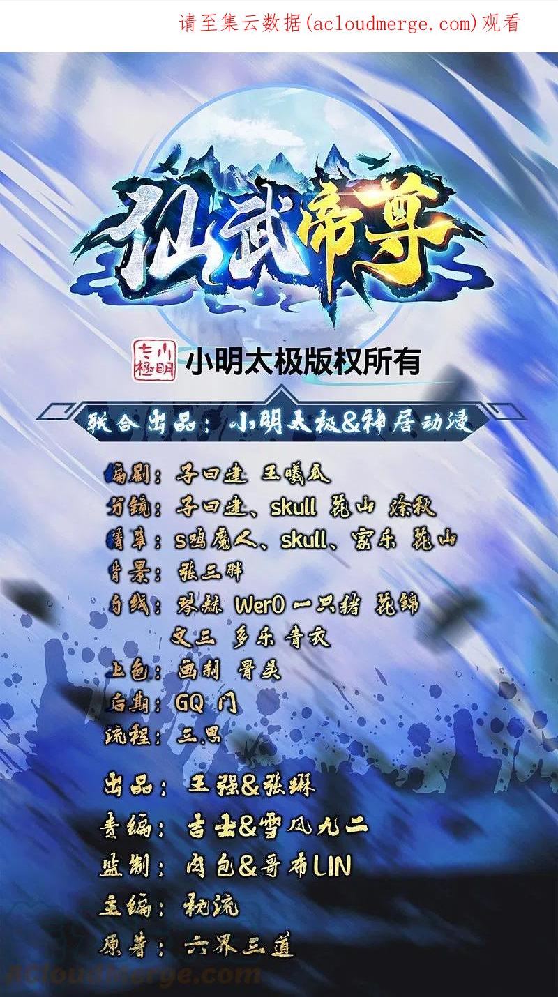 仙武帝尊大结局漫画,第355话 剑斩老狗！1图