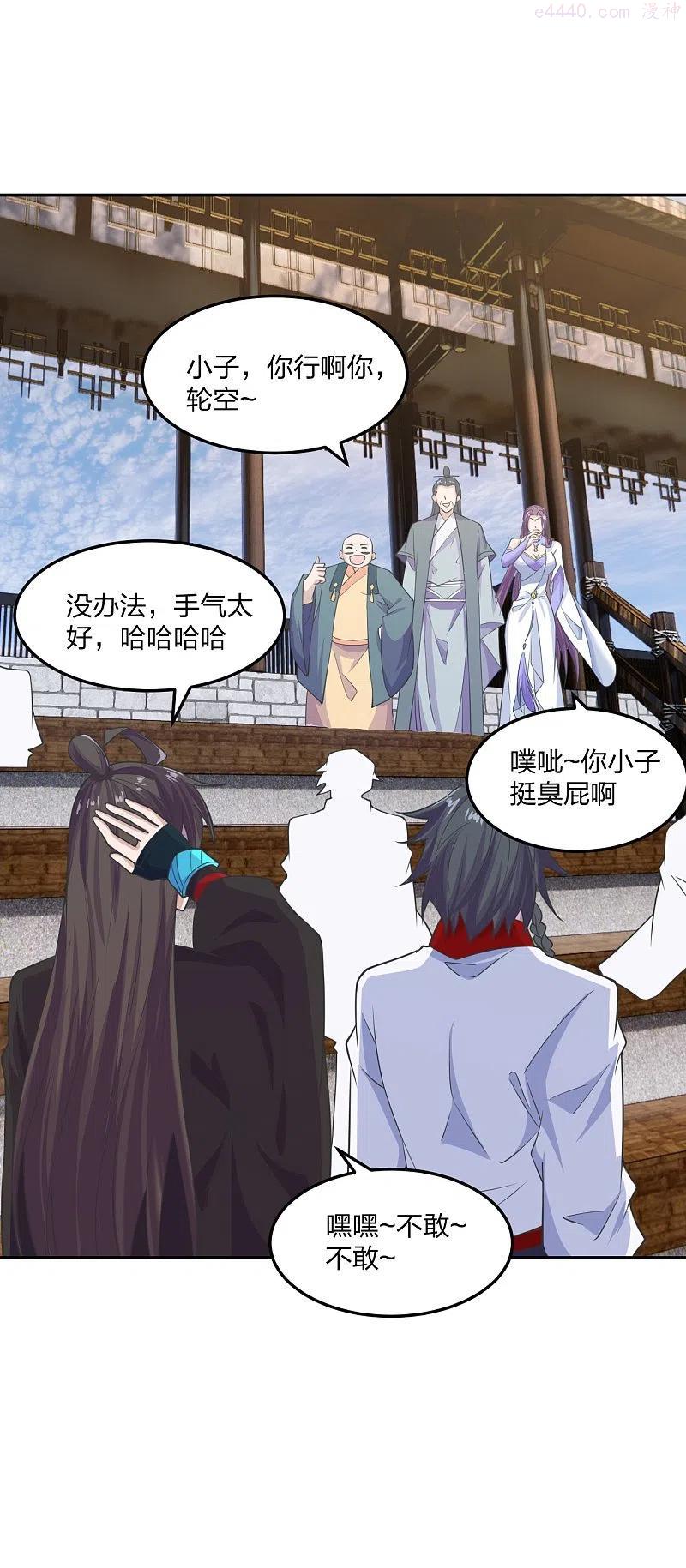 仙武帝尊动漫在线观看全集漫画,第244话 扯淡的抽签儿!5图