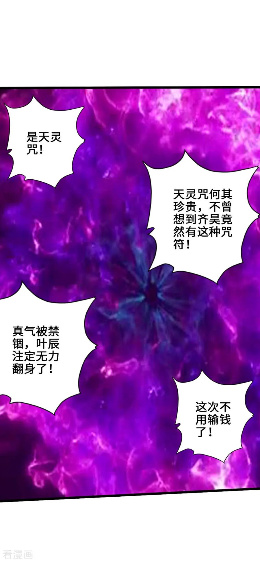 仙武帝尊大结局漫画,第39话 无耻的围攻2图