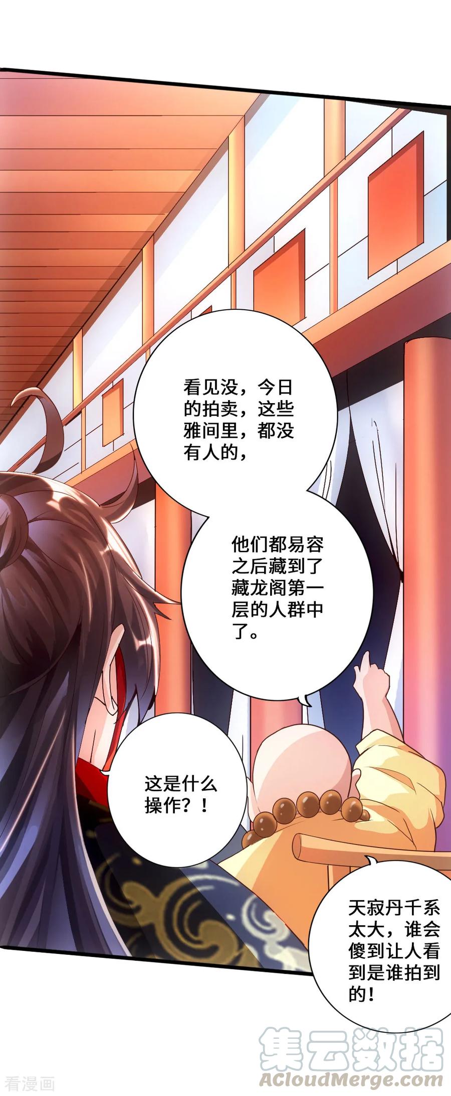 仙武帝尊txt漫画,第51话 谁得天寂丹5图