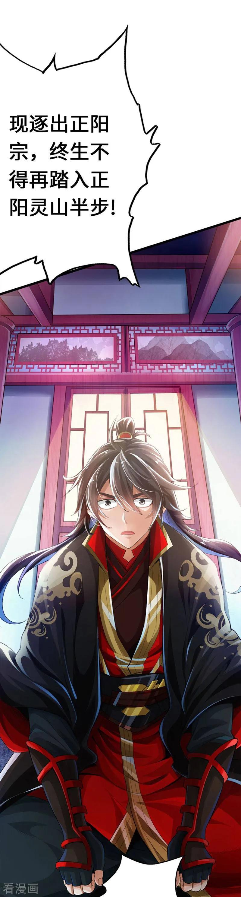 仙武帝尊漫画免费阅读下拉式漫画,第1话 正阳宗弃子5图