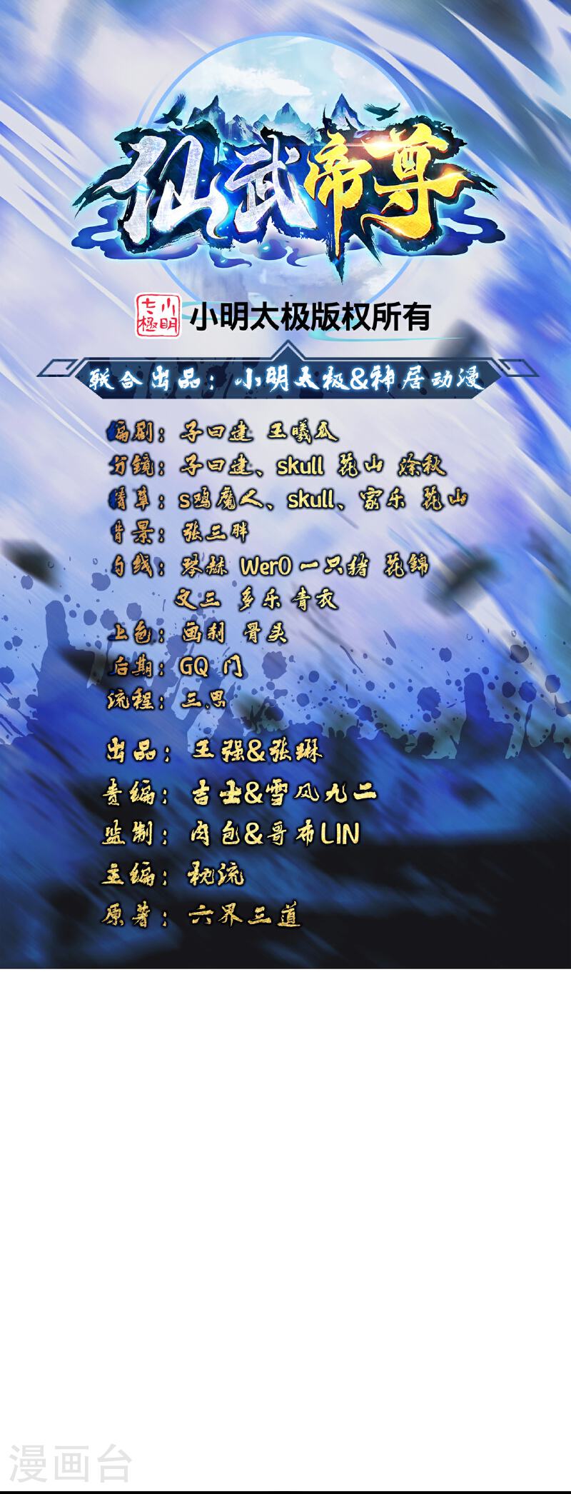 仙武帝尊第86集漫画,第462话 小逆袭1图