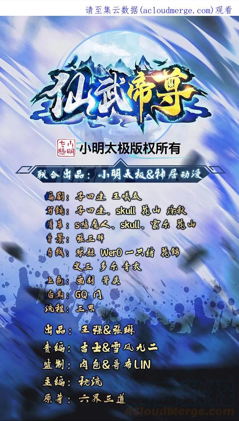 仙武帝尊87集全漫画,第379话 美男计1图
