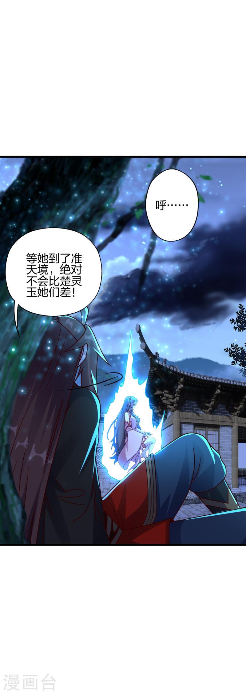 仙武帝尊漫画免费阅读下拉式六漫画漫画,第456话 仙轮九大禁术！4图