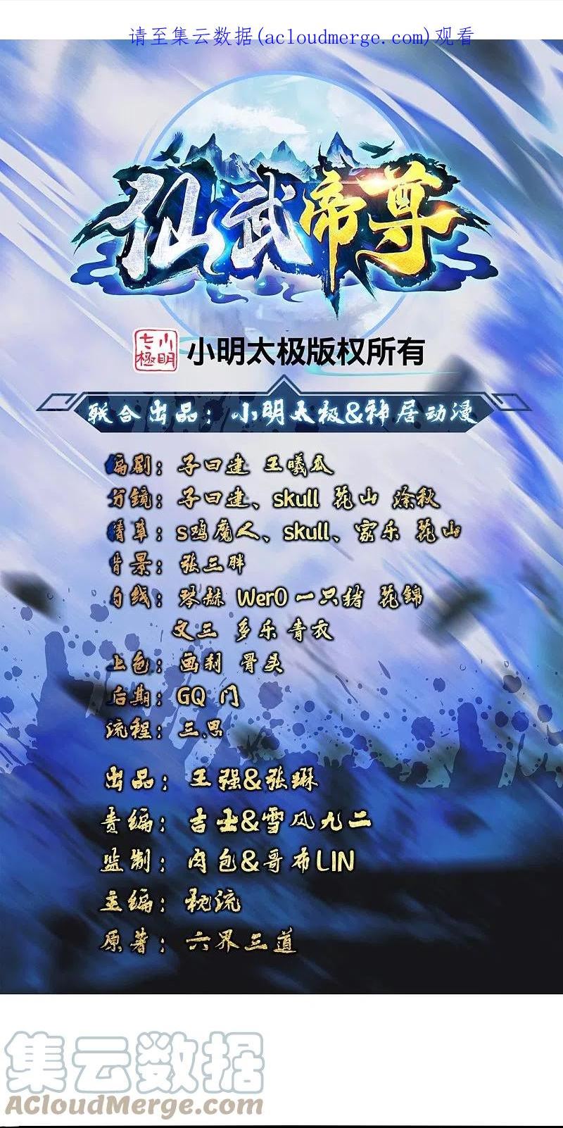 仙武帝尊若曦真实身份漫画,第357话 叶辰消失！1图