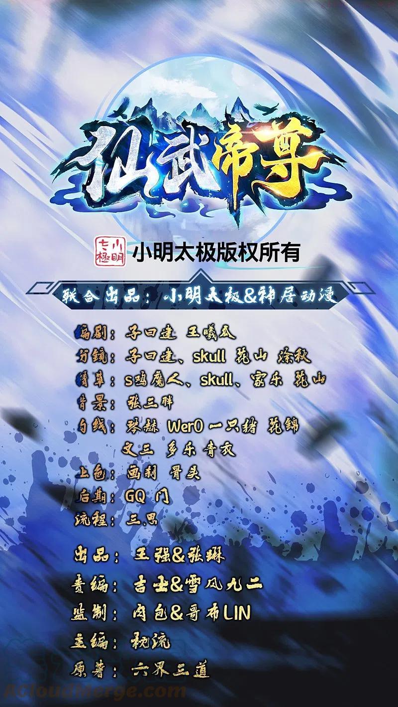 仙武帝尊动漫免费全集完整版漫画,第242话 全体护犊子！1图