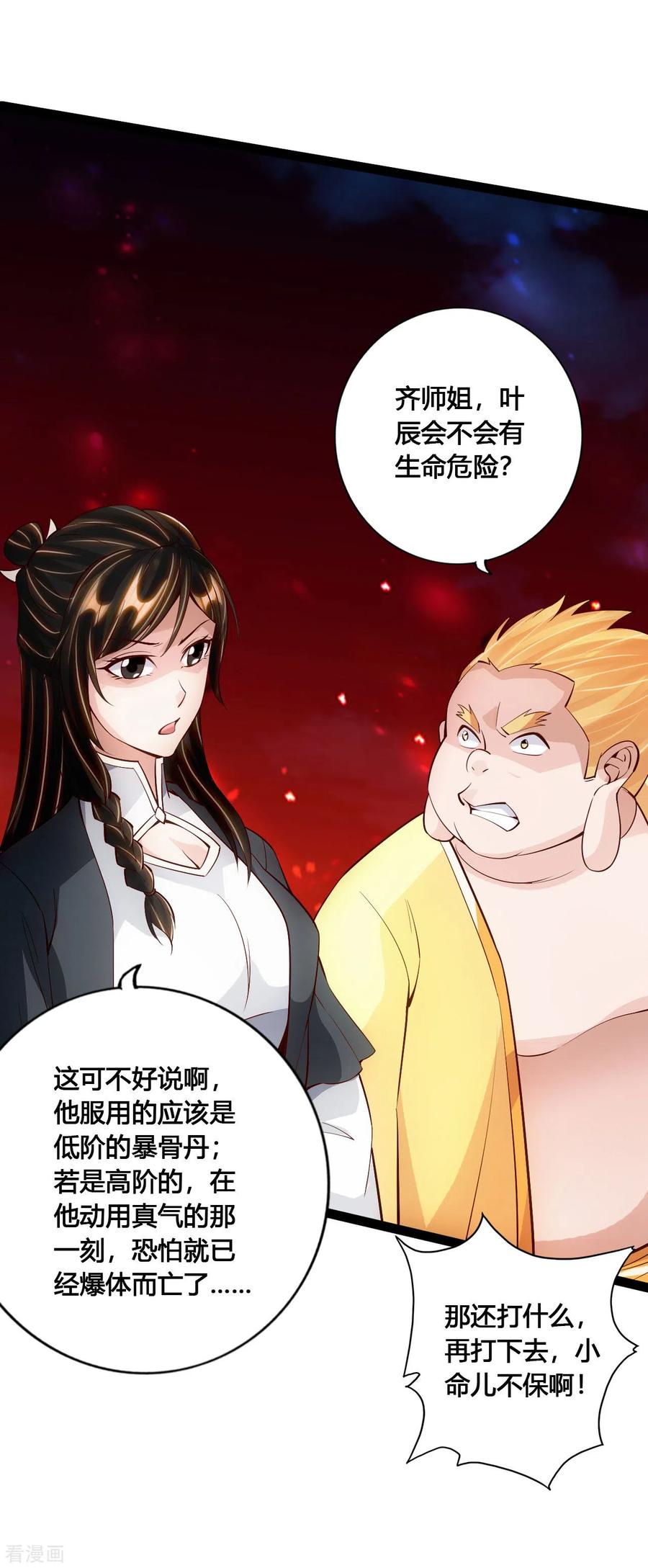 仙武帝尊87集漫画,第104话 阴险浮出水面！5图