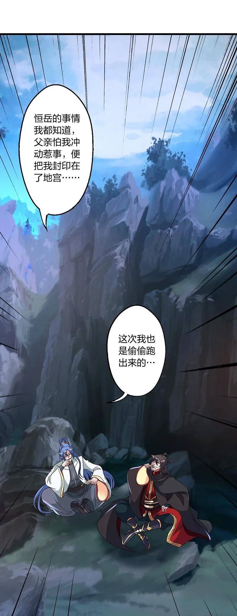仙武帝尊动漫在线观看全集漫画,第443话 贱人驾到~3图