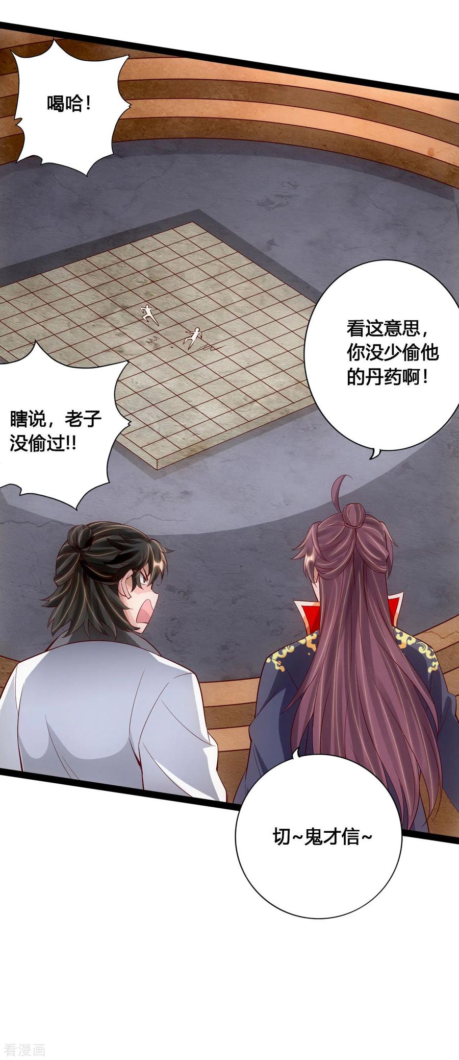 仙武帝尊在线观看漫画,第100话 前任的消息5图
